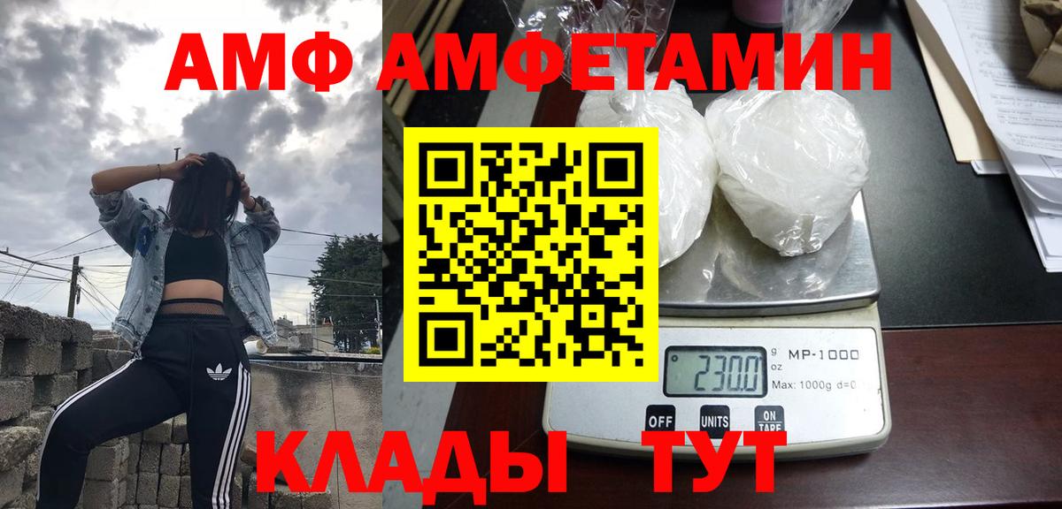 Благодарный  Amphetamine  Вход с VPN  АМФЕТАМИН  АМФ Розовый 