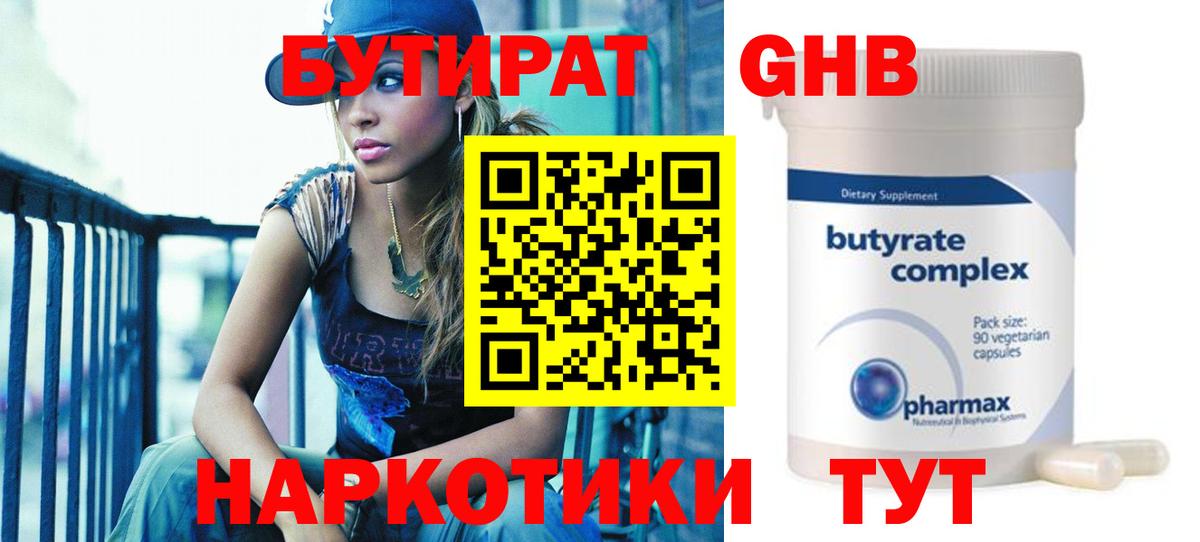 БУТИРАТ бутандиол  БУТИРАТ  Благодарный  Вход с VPN 