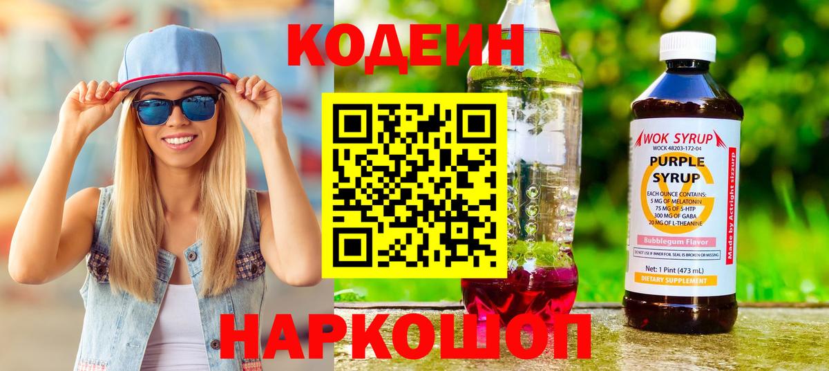 Благодарный  Кодеин напиток Lean (лин)  Кодеиновый сироп Lean Purple Drank  Вход с VPN 