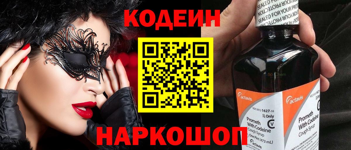 Кодеин напиток Lean (лин) Благодарный