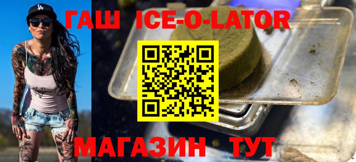 ГАШИШ Ice-O-Lator  ГАШИШ VHQ  Благодарный  Вход с VPN 