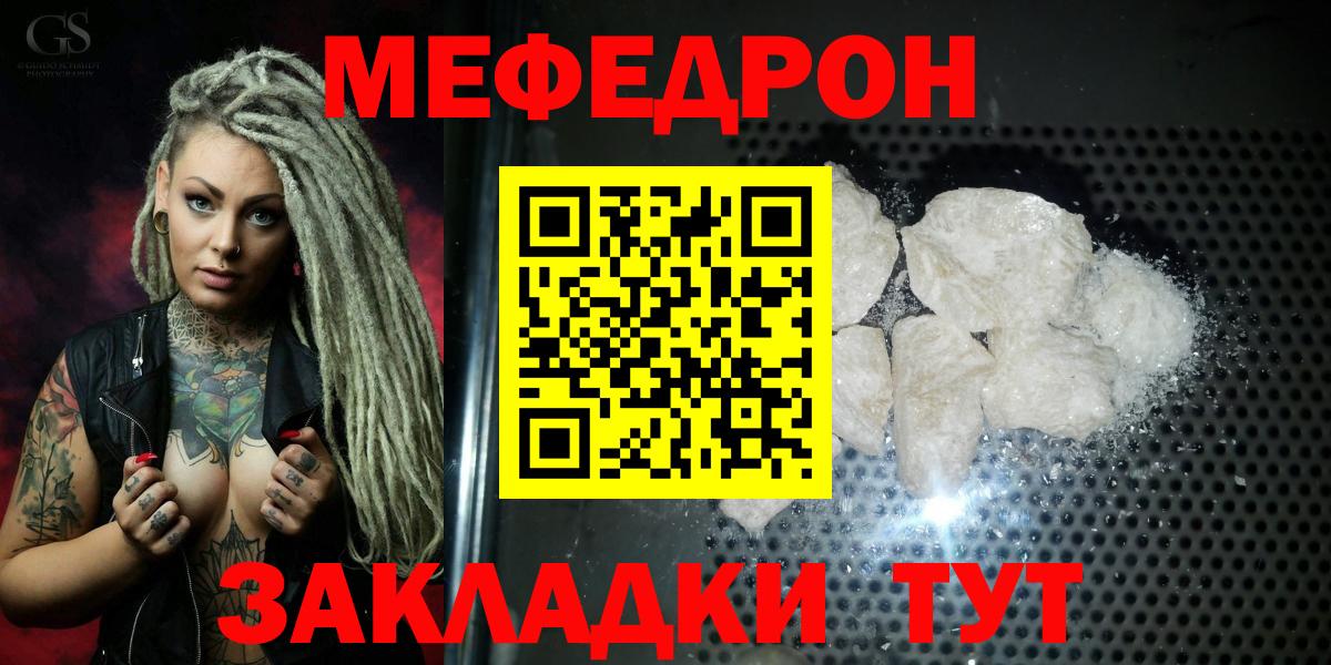 МЕФ mephedrone  МЯУ-МЯУ кристаллы  где можно купить наркотик  Вход с VPN  Благодарный  Меф 